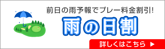 雨割サービス